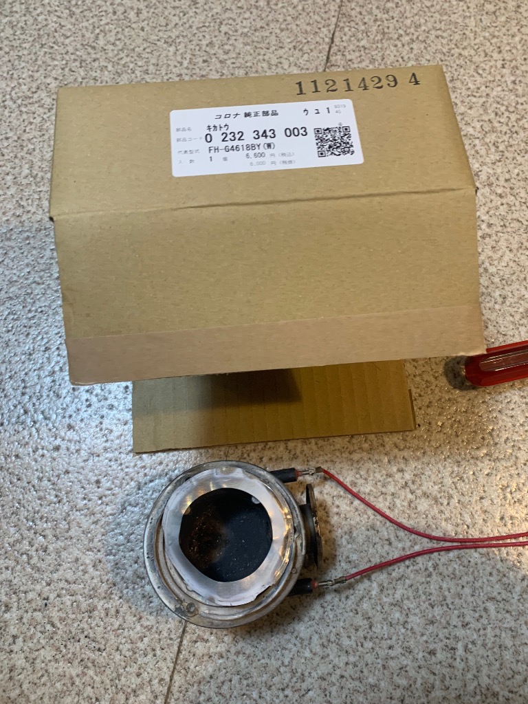 Amazon | コロナ部品：気化筒 / 0232343003 石油ファンヒーター