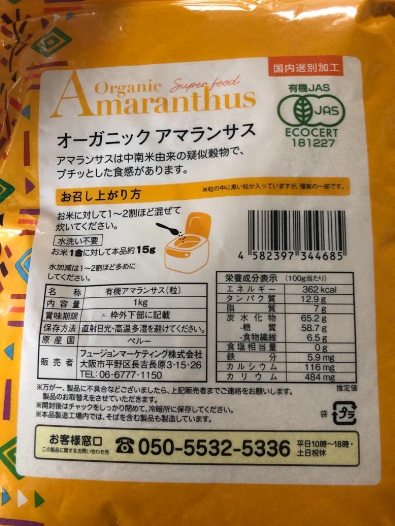 11/5までP最大13倍 有機アマランサス 1kg 雑穀 オーガニック ギフトに