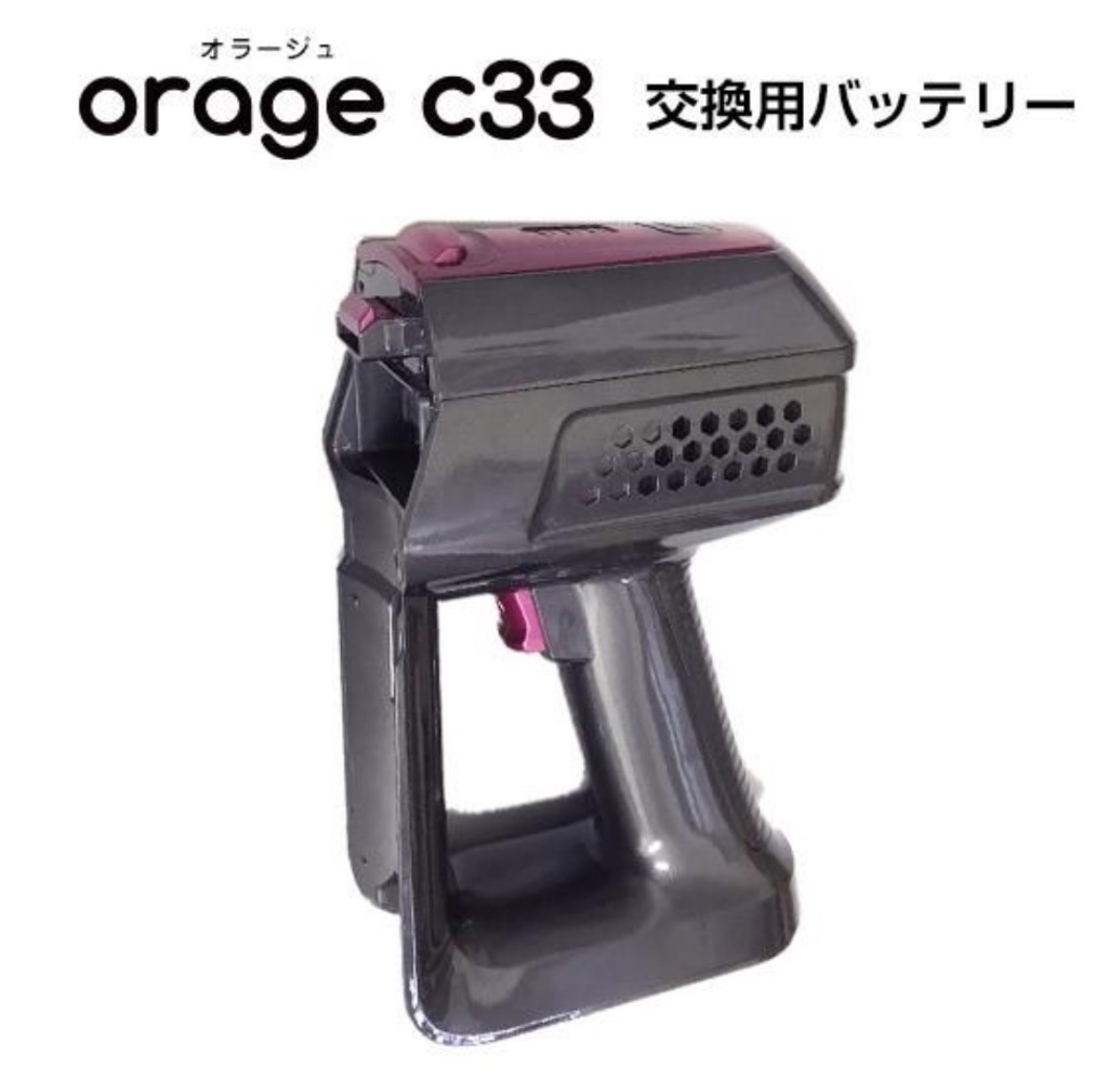 Orage C33 コードレスサイクロンクリーナー※予備バッテリ/交換フィルタ付 orage 11/5までP最大12倍 Orage C33 専用 バッテリー サイクロン
