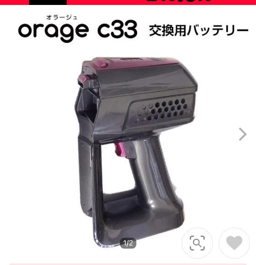 Orage C33 専用 バッテリー サイクロン式 コードレスクリーナー用 