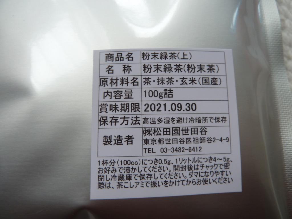 お茶 緑茶 粉末緑茶 業務用粉末緑茶（上） 100g詰×2袋 抹茶・ほんのり玄米入 茶がらの出ない業務用 粉末煎茶 粉末茶 粉茶 送料無料  :5609021-sp:日本茶専門店松田園 - 通販 - Yahoo!ショッピング