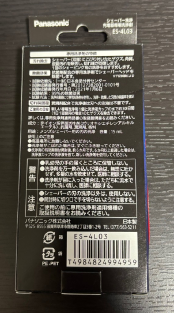 Panasonic パナソニック 洗浄剤 ラムダッシュメンズシェーバー