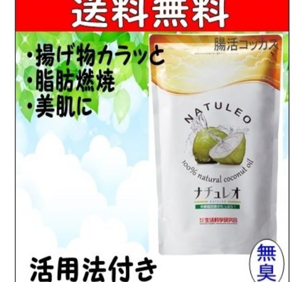 ココナッツオイル ナチュレオ 送料無料 賞味2024.8月 ダイエット 糖質オフ 大容量912g 食用 天然 100％ バージン ココナツ 無臭  生活科学 レシピ掲載活用法付き :c3:腸活コッカス - 通販 - Yahoo!ショッピング