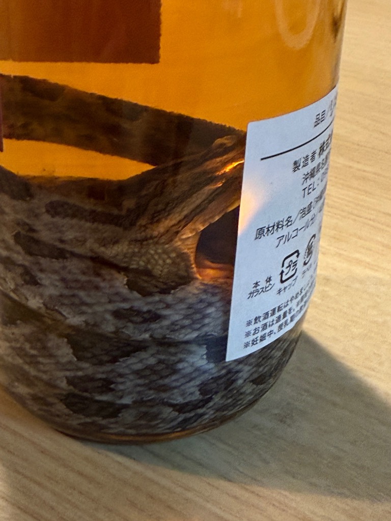 ☆送料無料☆【龍泉酒造】 泡盛漬 ハブ入り ハブ酒 40度 750ml