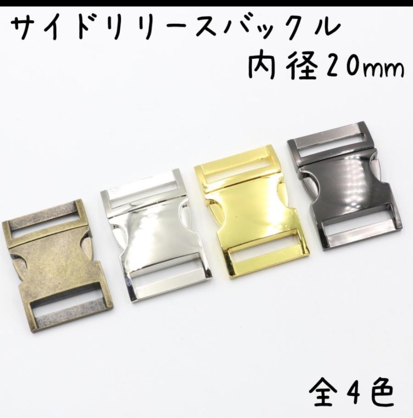 四角バックル(内径20mm) 4色 日本製 ゴールドシルバー 一個販売(A632 