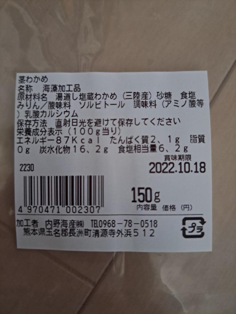 送料無料】 国産 おつまみ茎わかめ お徳用１５０ｇ便利な個包装ピロ袋入り おつまみにどうぞ/くきわかめ  :kukiwakamepiro150:ありあけ浪漫工房うちの海産 - 通販 - Yahoo!ショッピング