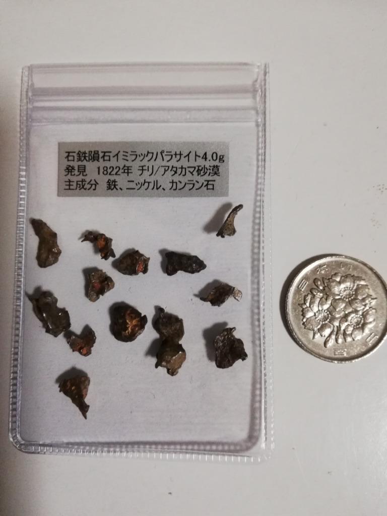 イミラック・パラサイト原石　小粒【ミニ0.1g〜1ｇ】 量り売り　石鉄隕石　Imilac Pallasite Meteorite