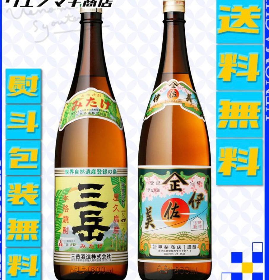 伊佐美 三岳 芋焼酎 ハロウィン ギフト 飲み比べ セット 25度 1800ml