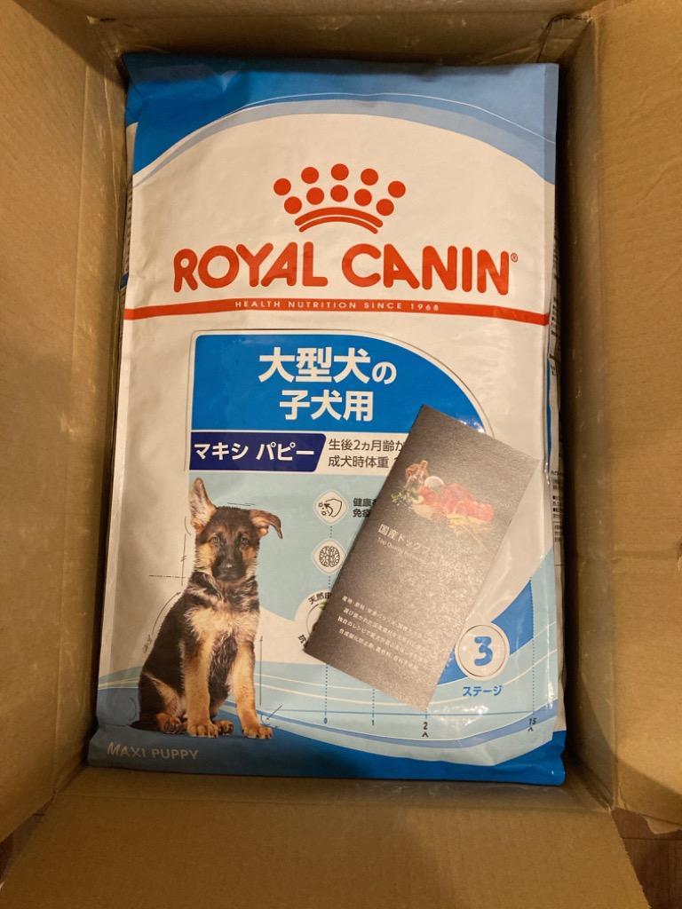 最安販売中 [新品］ロイヤルカナン マキシパピー(大型犬の子犬用)15kg 