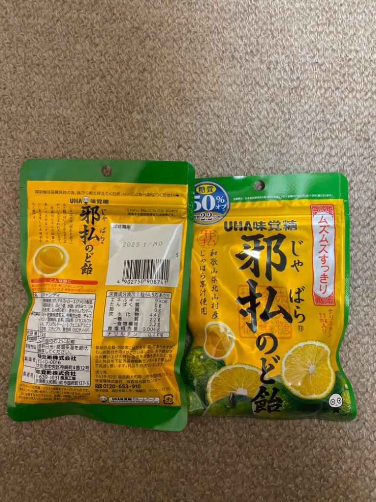 売り切り御免！】 のど飴 スイーツ 邪払のど飴 72gx72個セット 柑橘ミックス味 柑橘