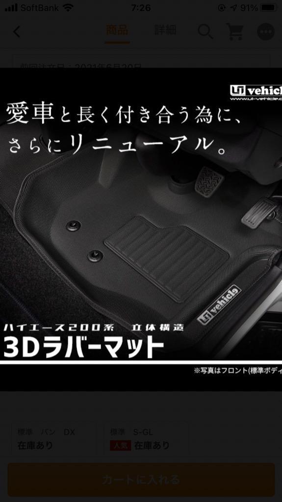 ハイエース 3Dラバーマット 標準ボディ用フロアマット フロント3ピース 