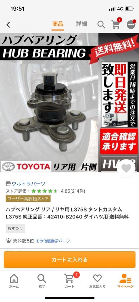 ハブベアリング リア / リヤ用 L375S タントカスタム L375S 純正品番：42410-B2040 ダイハツ用 送料無料 HV8  :1604-mcHV08-14:ウルトラパーツ - 通販 - Yahoo!ショッピング