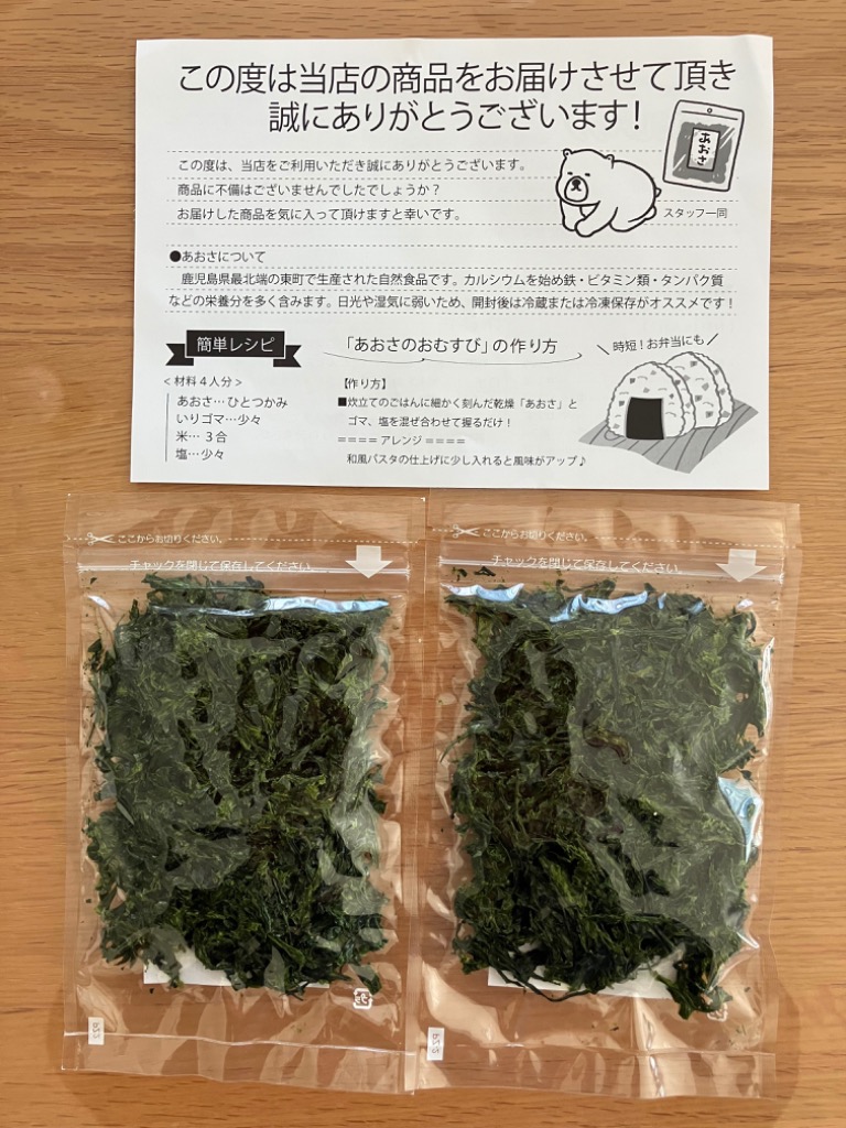 うまみ堂 あおさ 海苔 10g×2袋 20g 鹿児島県長島町産 送料無料