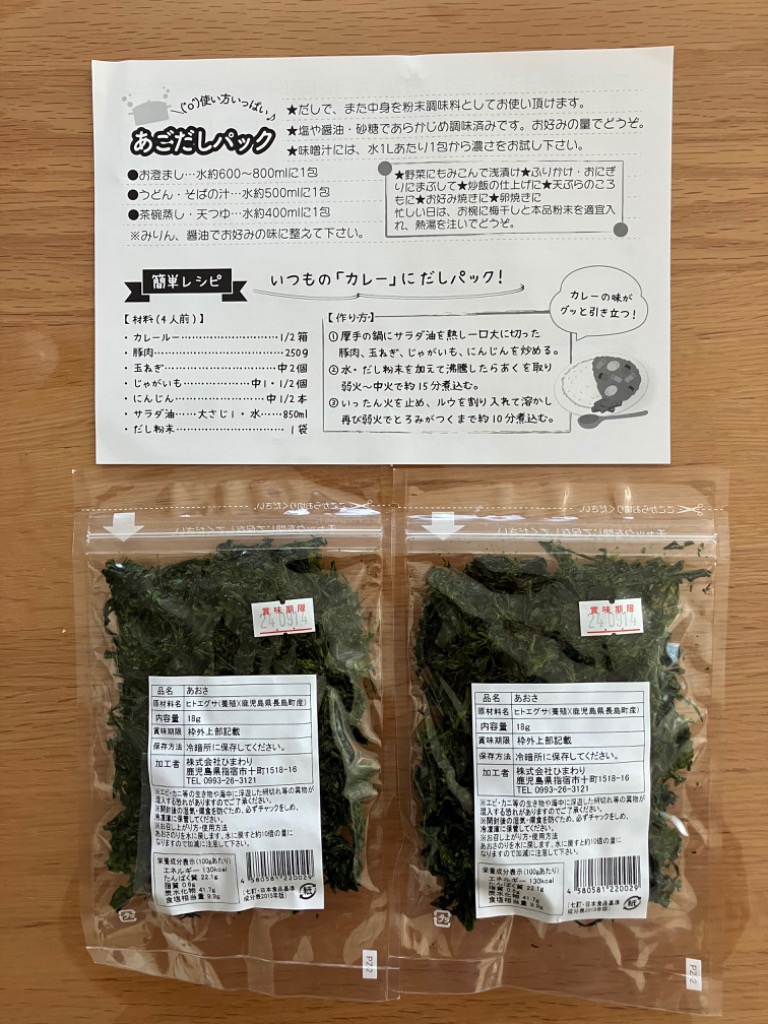 うまみ堂 あおさ 海苔 10g×2袋 20g 鹿児島県長島町産 送料無料 うまみ堂 あおさ 海苔 10g×2袋 20g 鹿児島県長島町産 送料無料