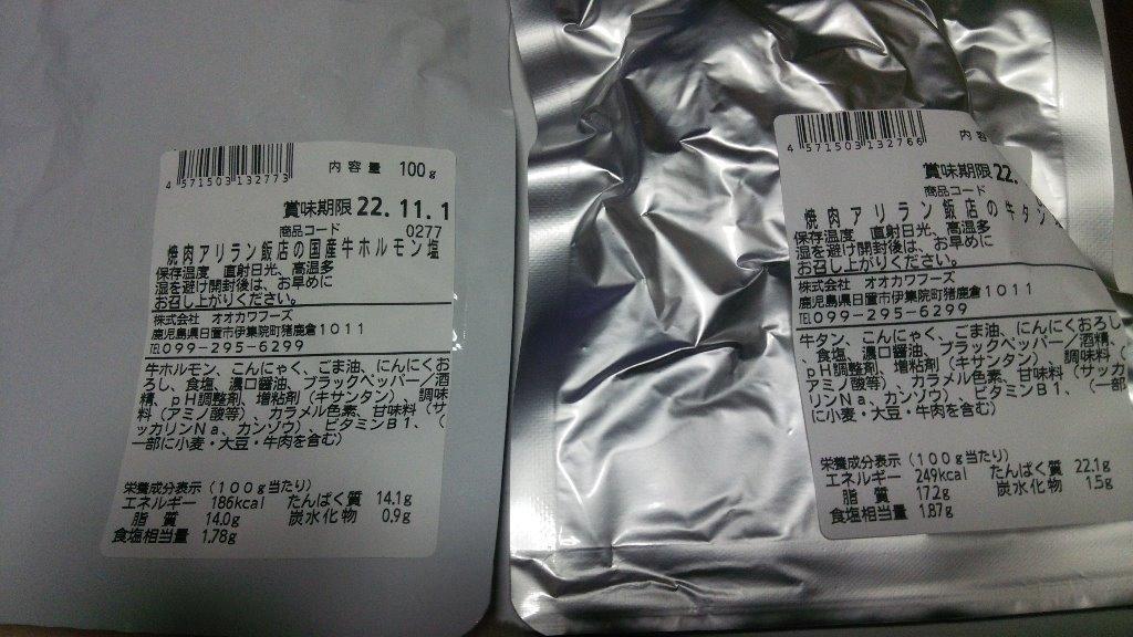 市場 焼肉アリラン飯店の セット 牛タン塩 常温保存 牛肉 100g×3 牛塩ホルモン メール便 送料無料 選べる