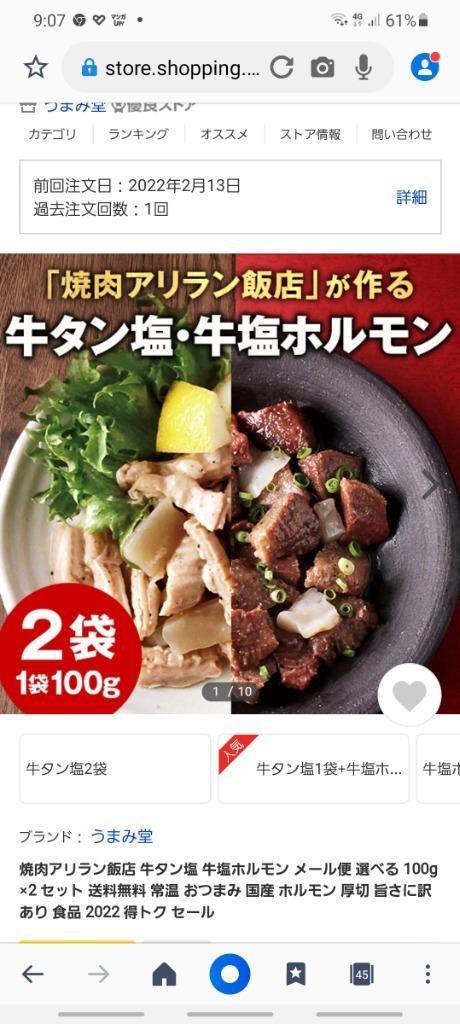 焼肉アリラン飯店 牛タン塩 牛塩ホルモン メール便 選べる 100g×2 セット 送料無料 常温 おつまみ 国産 ホルモン 厚切 旨さに訳あり 食品  2022 セール :ook-0001-2p:うまみ堂 - 通販 - Yahoo!ショッピング