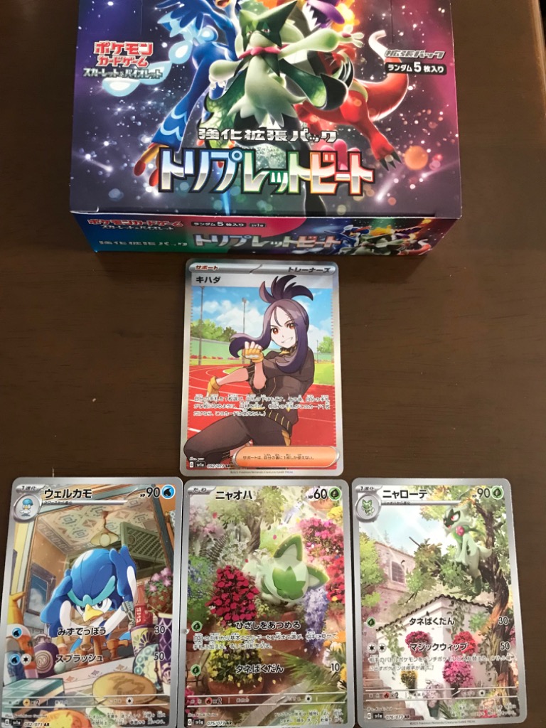 ポケモン カードゲーム スカーレット＆バイオレット トリプレット