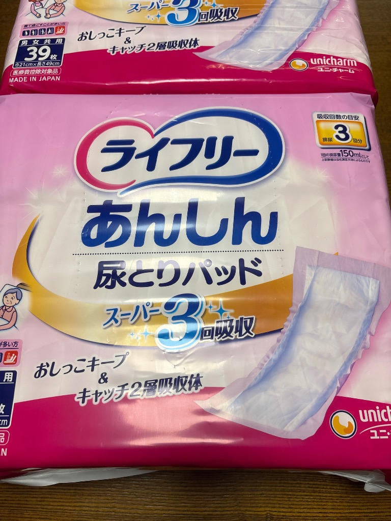 ライフリー あんしん尿とりパッド スーパー 男女共用39枚1箱(4袋