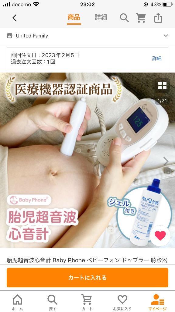 胎児超音波心音計 Baby Phone ベビーフォン ドップラー 聴診器 胎児