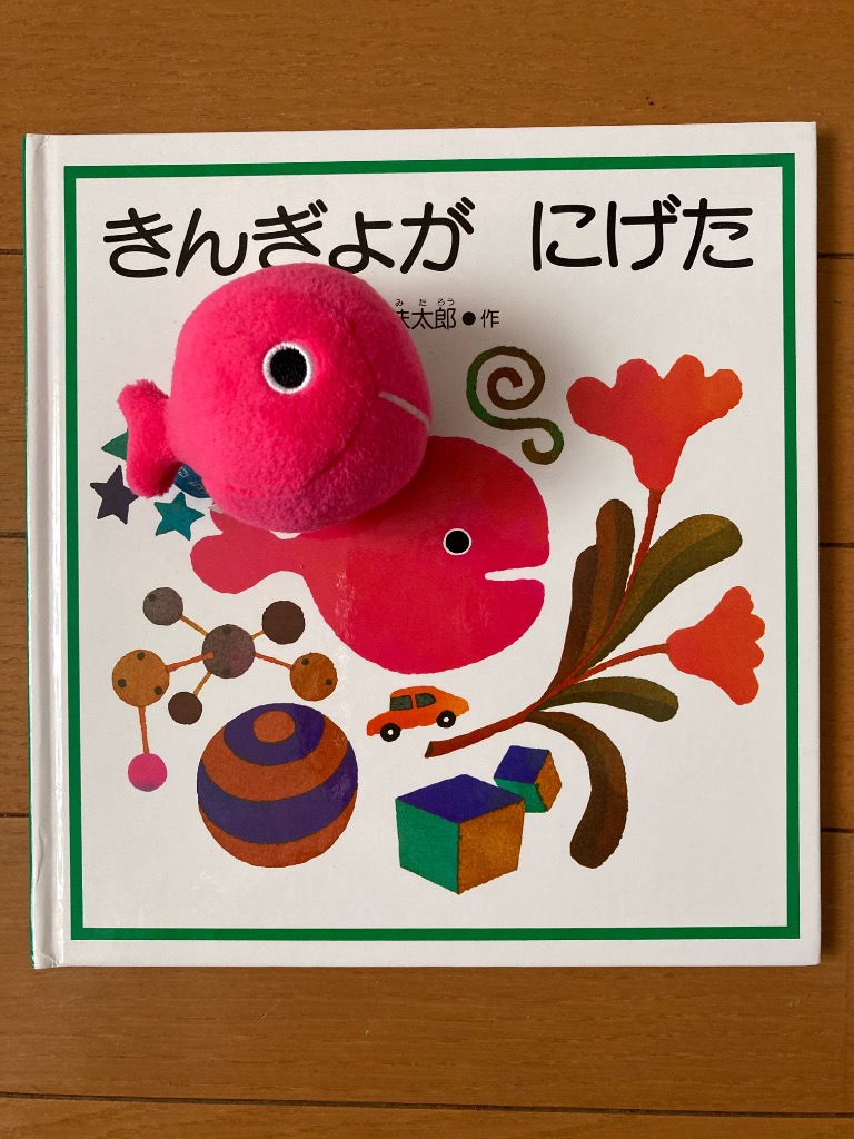 セキグチ きんぎょがにげた もっちりマスコット 536030 - 最安値