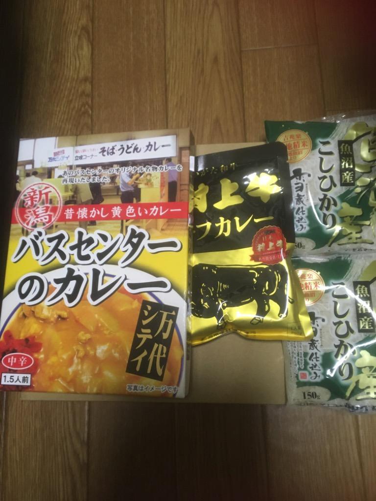 カレー 米 新潟 バスセンターのカレー １袋 (220g) 村上牛 ビーフカレー 1袋(200g) 魚沼産コシヒカリ 1合×2袋 お試しセット  メール便 送料無料 ※代引き不可 :uono-kareset-3:魚野の里 - 通販 - Yahoo!ショッピング