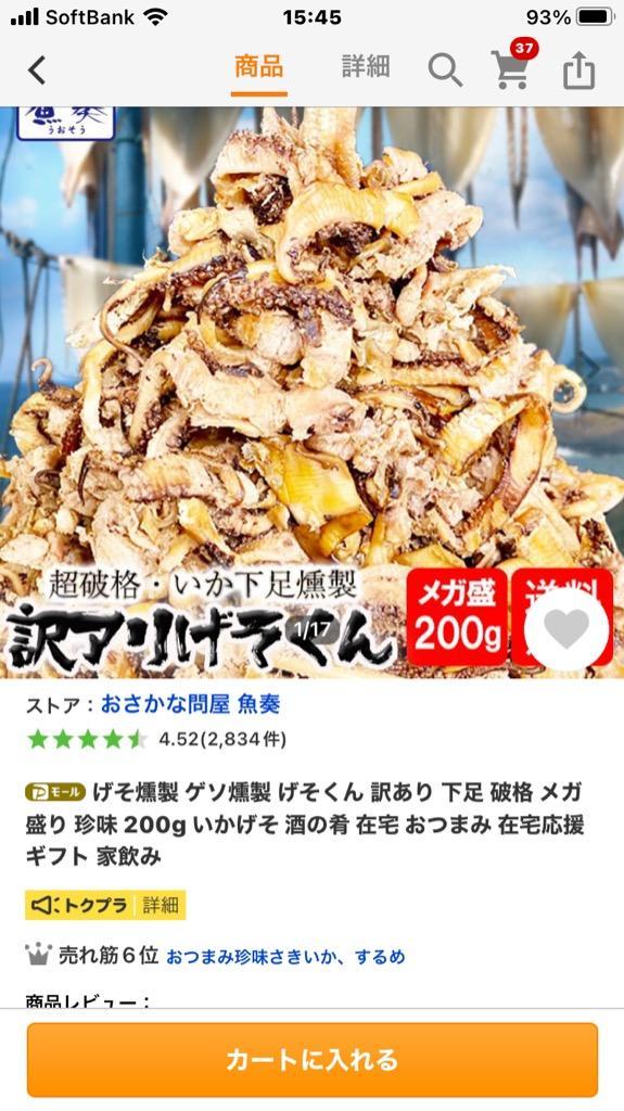 げそ燻製 げそくん 訳あり 下足 ゲソ メガ盛り 珍味 200g いかげそ 酒の肴 在宅 おつまみ ギフト 家飲み メール便  :23504:おさかな問屋 魚奏 - 通販 - Yahoo!ショッピング