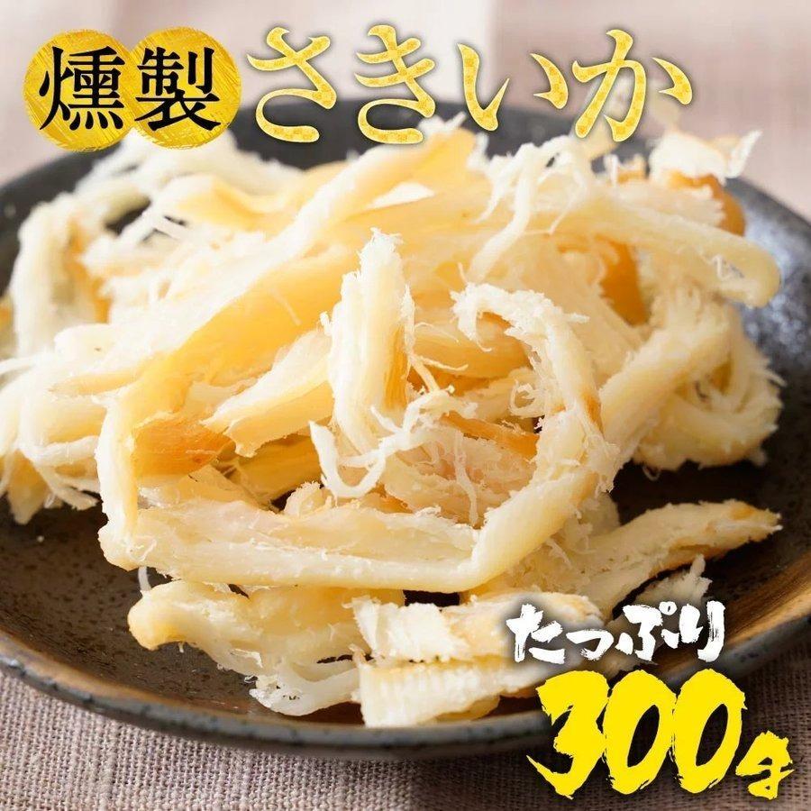 燻製さきいか 300g くんさき 訳あり サキイカ メガ盛り 最安値挑戦 メール便 酒の肴 するめ スルメ 在宅 おつまみ :23520:おさかな問屋  魚奏 - 通販 - Yahoo!ショッピング