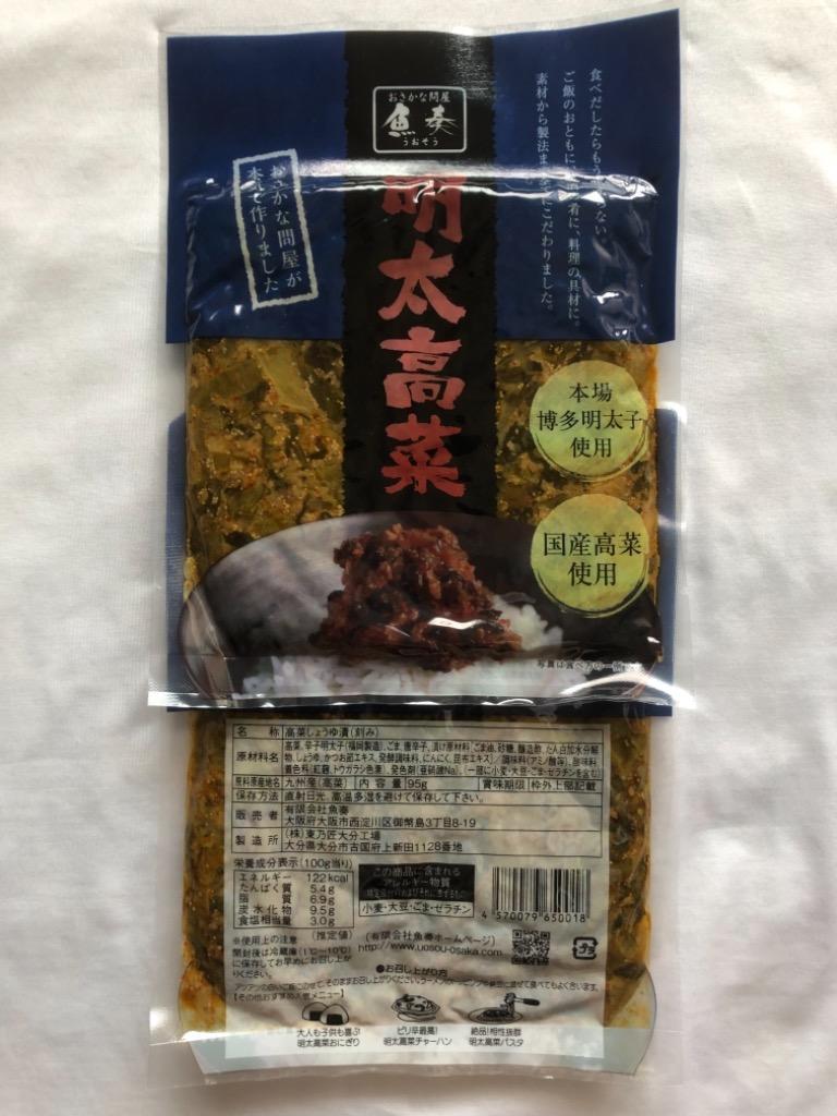 魚屋の明太高菜 辛子高菜 95g×2P 九州博多明太子 メール便 在宅 母の日 父の日 敬老 在宅応援 中元 お歳暮 買置 :24000:おさかな問屋  魚奏 - 通販 - Yahoo!ショッピング