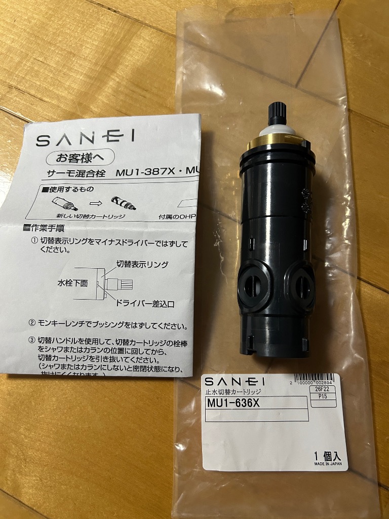 SANEI 別注メーカーお取り寄せ 三栄水栓 サーモシャワー混合栓 部材