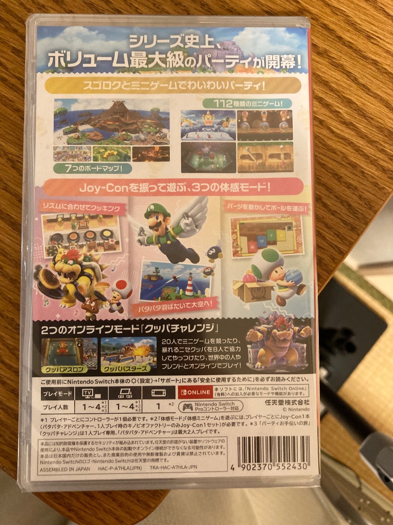 Nintendo Switch 【新品】NSW スーパー マリオパーティ