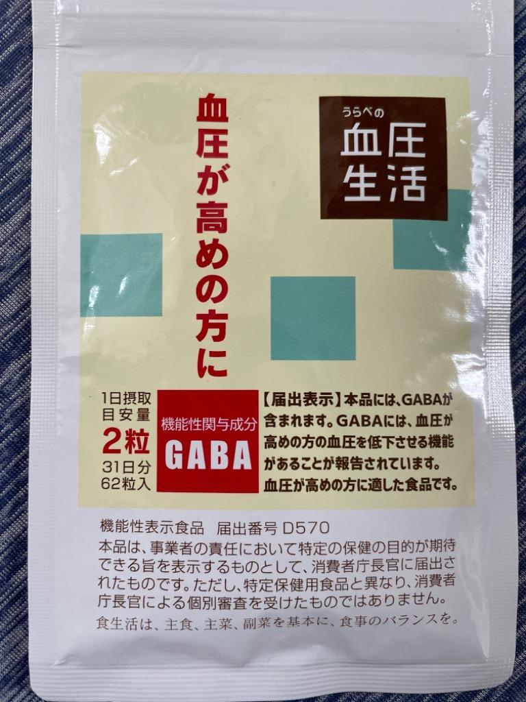 血圧下げるサプリ 高血圧 血圧 サプリ 対策 GABA 100mg 血圧生活 31日分 機能性表示食品 サプリメント 国内工場製造直売  :ura-ketu:占部大観堂製薬 - 通販 - Yahoo!ショッピング