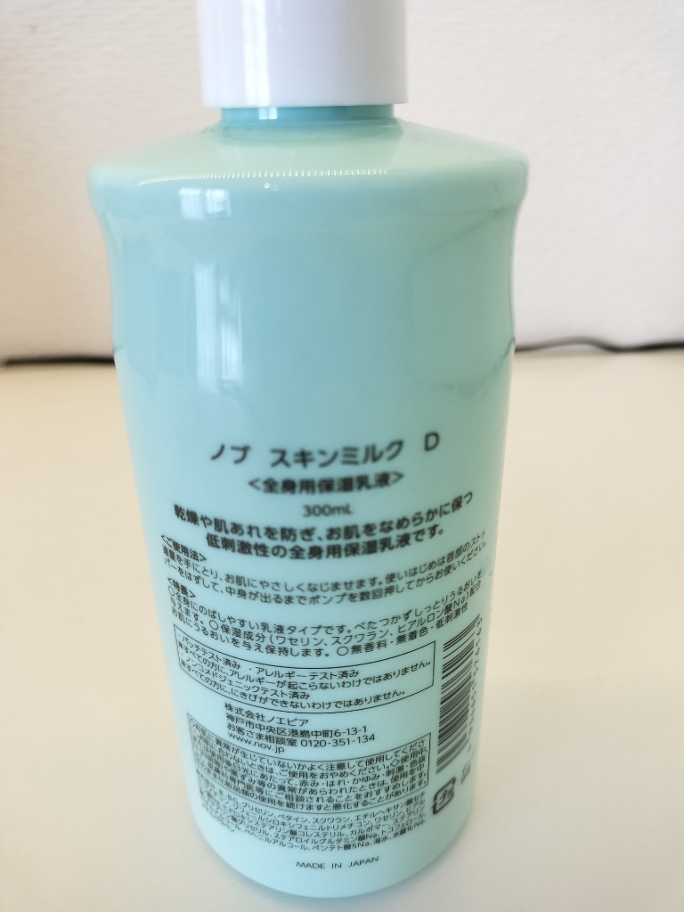NOV ノブ スキンミルクD 300ml : アーバンコスメYahoo!店 - 通販