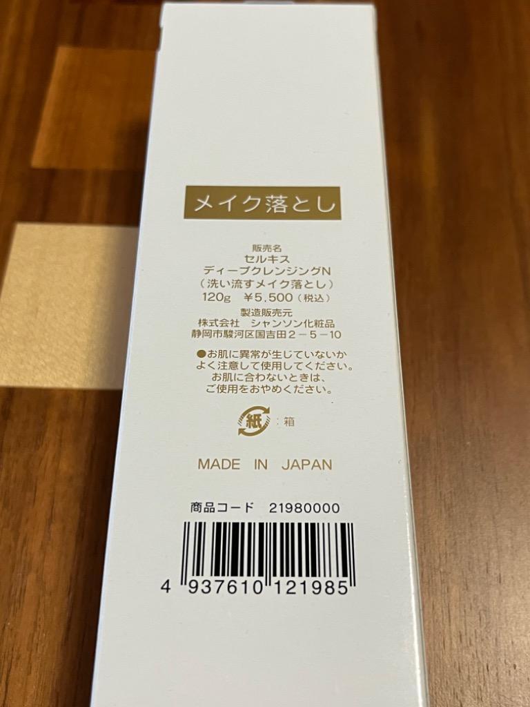 シャンソン化粧品 セルキス ディープクレンジングN 120g