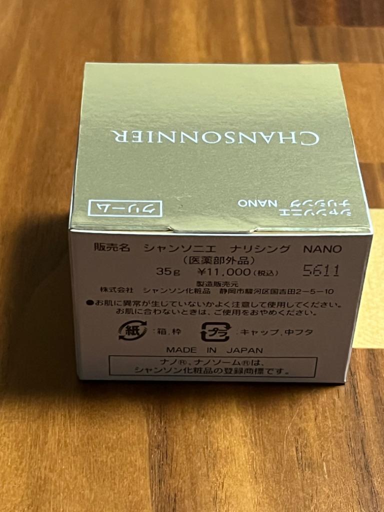 シャンソン化粧品 シャンソニエ ナリシング NANO 35g : 4937610122616 