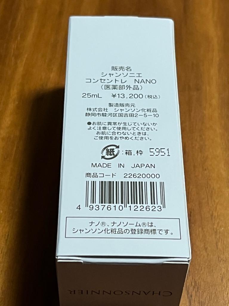シャンソン化粧品 シャンソニエ コンセントレ NANO 25ml