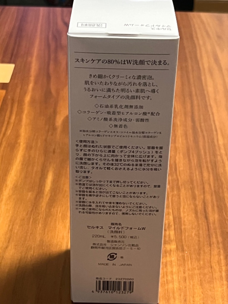 シャンソン化粧品 / セルキス マイルドフォームの公式商品情報