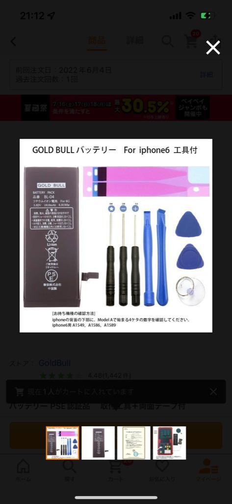 iPhone6 バッテリー 交換 キット Gold Bull for iPhone6 バッテリー PSE認証品 取付工具＋両面テープ付 :6- battery-1:GoldBull - 通販 - Yahoo!ショッピング