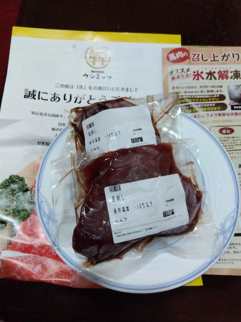 犇 馬肉 馬刺し 国産 200g 赤身 送料無料 たれ付き 桜肉