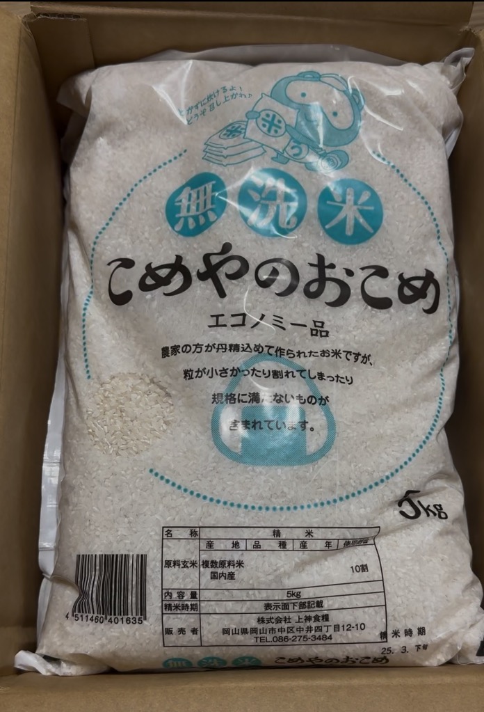 お米 無洗米 こめやのおこめ(エコノミー品) 10kg(5kg×2袋) 米