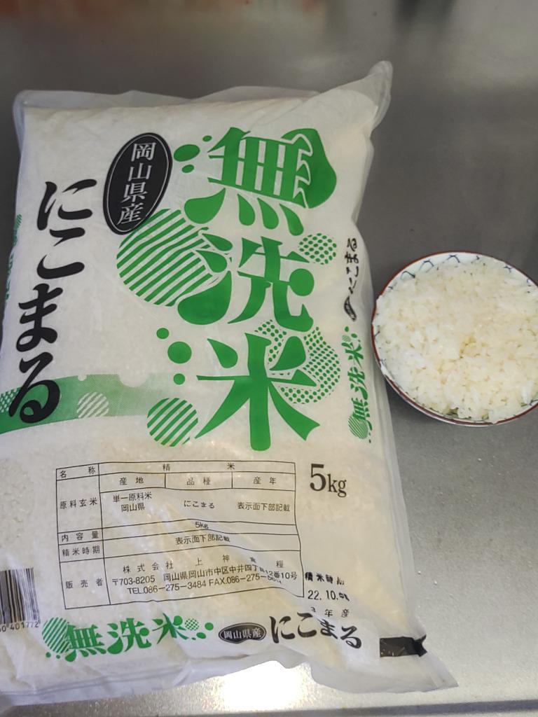 お米 無洗米 令和6年産 岡山県産 にこまる 20kg(5kg×4袋) 米