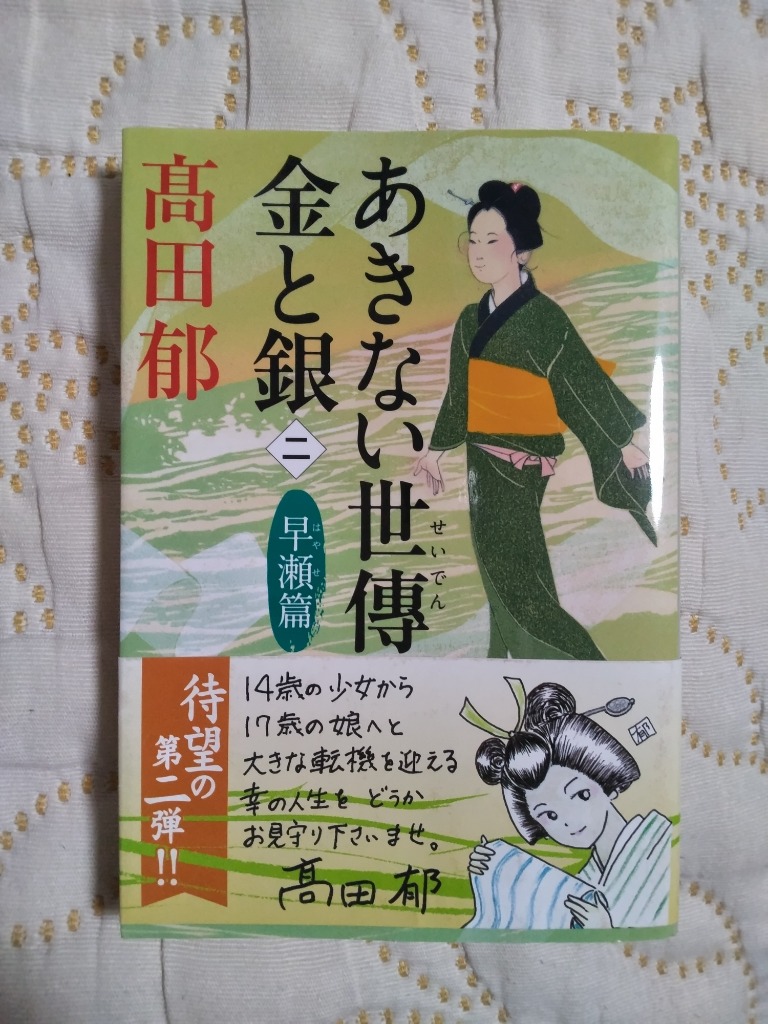 あきない世傳 金と銀 全13巻 +特別巻2巻 高田郁 51eRuL5AYqL._SL500_.jpg