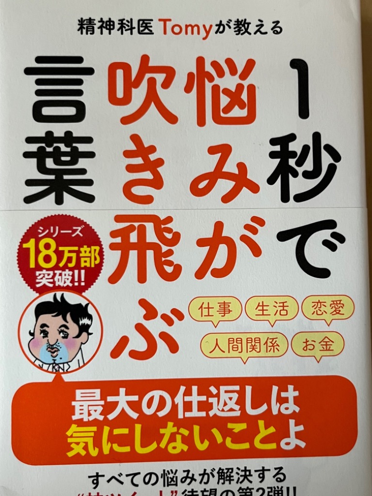 精神科医のTomyの本　11冊 精神科医のTomyの本 11冊 精神科医のTomyの本