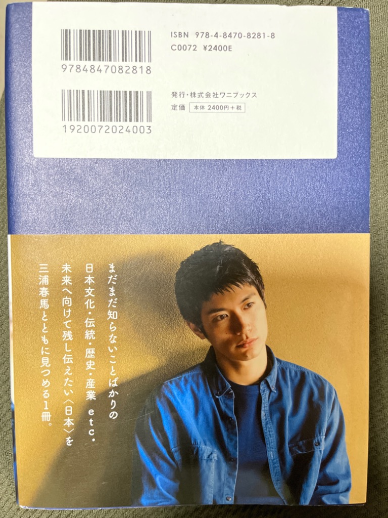 三浦春馬さん 『日本製』 サイン入り ポストカード付き - メルカリ