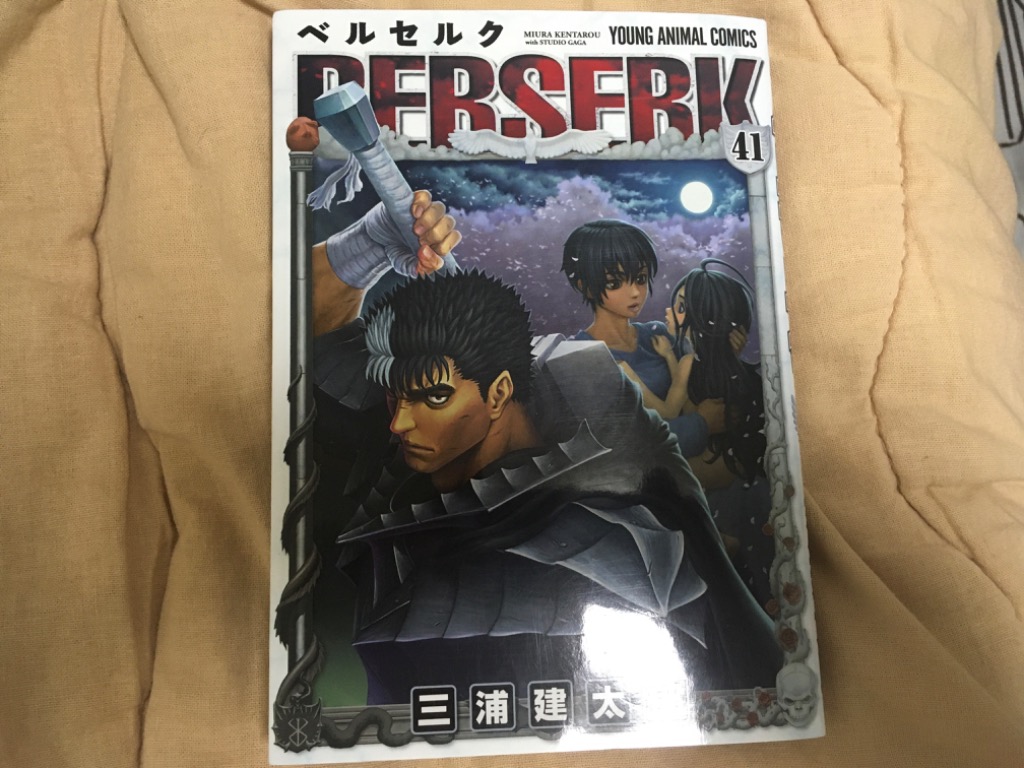 白泉社 - ベルセルク 全巻 1〜41 三浦健太郎 ベルセルク 41 /白泉社/三浦建太郎（コミック） 中古の