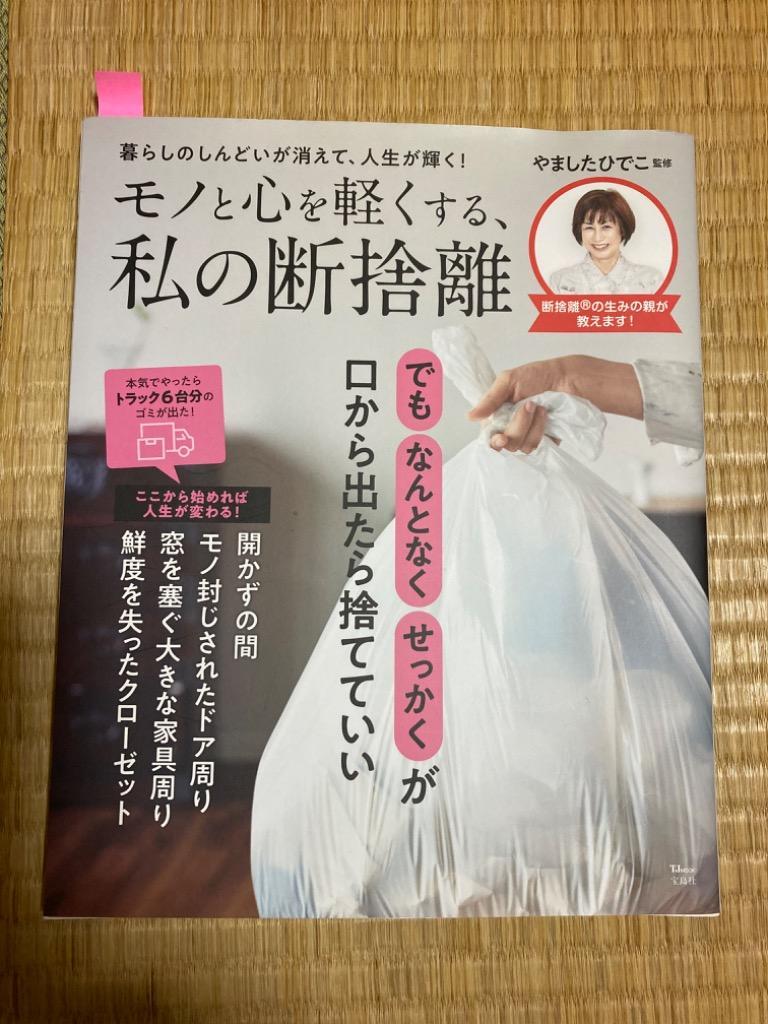 モノと心を軽くする、私の断捨離 あなたもだけど…その大事なモノ