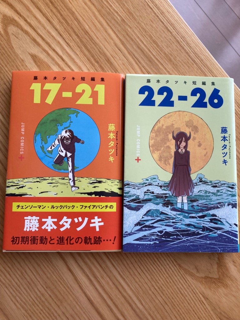 ２２－２６ 藤本タツキ短編集 （ジャンプコミックス ＪＵＭＰ ＣＯＭＩＣＳ＋） 藤本タツキ／著 集英社 ジャンプコミックス - 最安値・価格比較 -  Yahoo!ショッピング｜口コミ・評判からも探せる