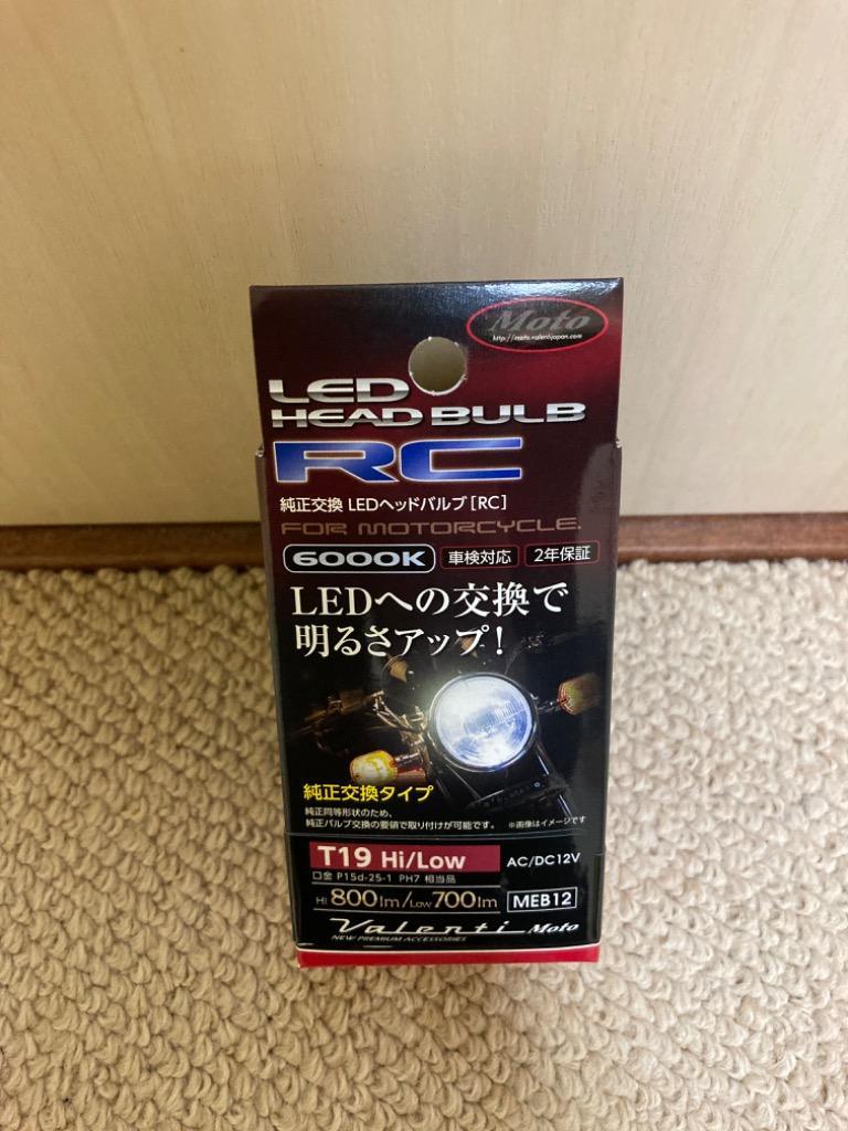 Valenti Moto バイク用 ヴァレンティ LEDヘッドRCシリーズ PH7 6000K DC12V用 MEB12-PH7-60 :MEB12- PH7-60:ヴァレンティ公式ショップ - 通販 - Yahoo!ショッピング