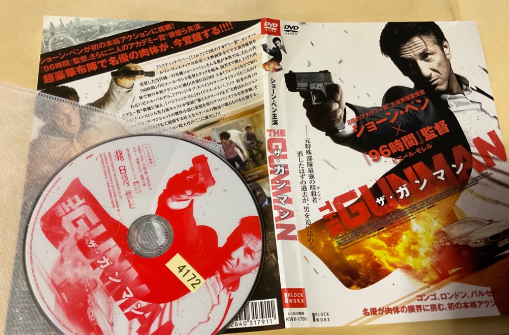 (未使用･未開封品)　ザ・ガンマン [DVD] 0pbj0lf ザガンマン DVD - 最安値・価格比較 - Yahoo!ショッピング