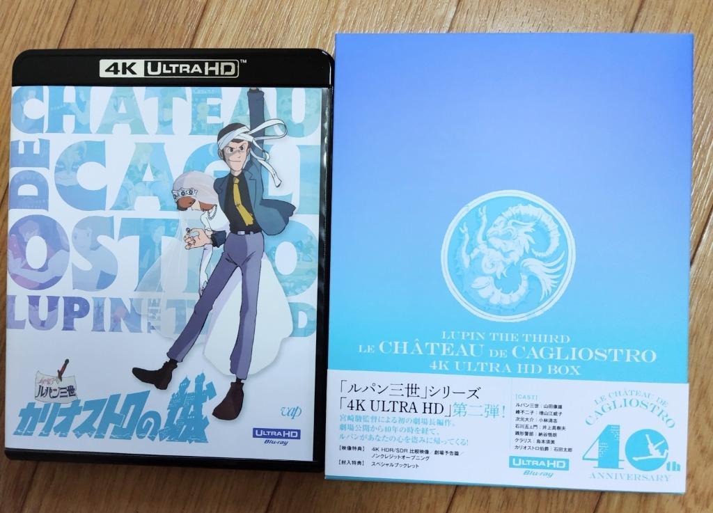 ルパン三世 カリオストロの城 [4K ULTRA HD] [Blu-ray] Amazon.co.jp: ルパン三世 カリオストロの城 [4K ULTRA HD] [Blu