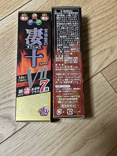 宝仙堂 凄十 マックスエナジーVII 50ml×10本セット Max Energy 宝仙堂 凄十 マックスエナジーVII 50ml×10本セット Max Energy